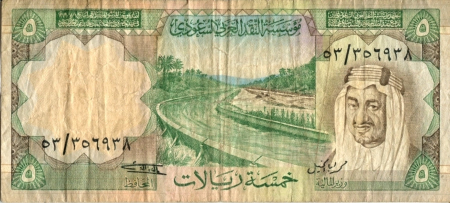 5 RIYALS "RE FAYSAL" · Arabia Saudita · 1977